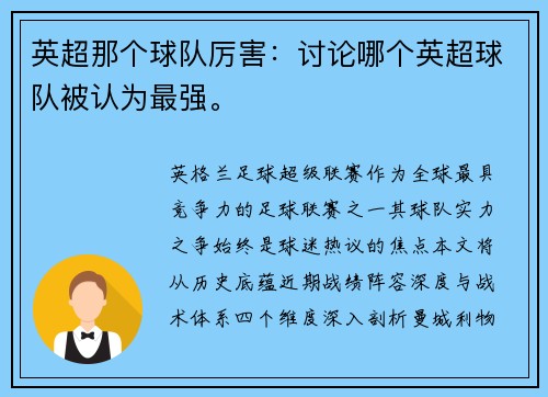 英超那个球队厉害：讨论哪个英超球队被认为最强。